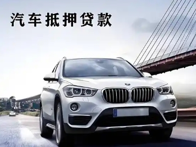 龙港车抵贷如何办理押车和不押车?